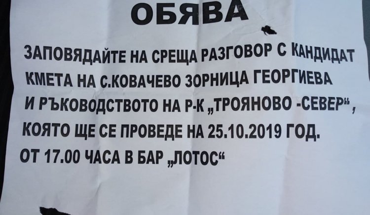 БСП-Раднево: Протекции към определен кандидат от ръководството на Рудник „Трояново- Север” са неприемливи